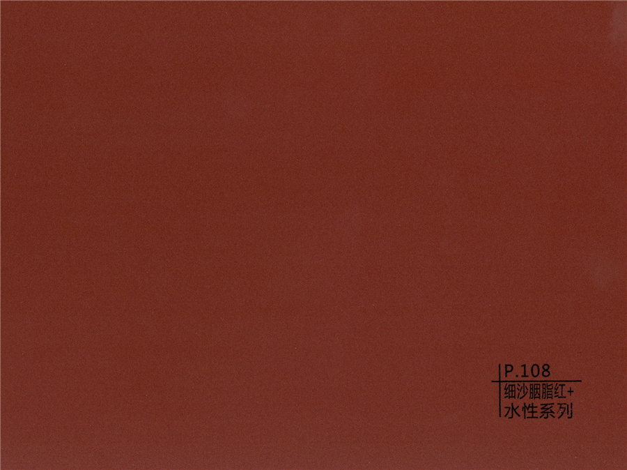 108细沙胭脂红+水性系列